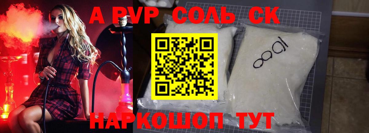 А ПВП Соль Мурманск