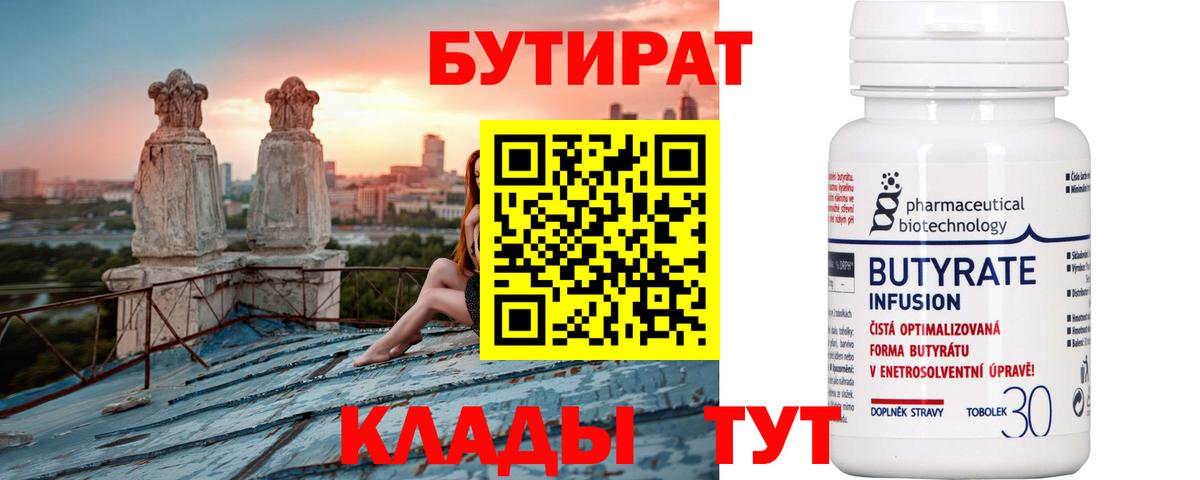 Бутират буратино  Вход с VPN  Мурманск 