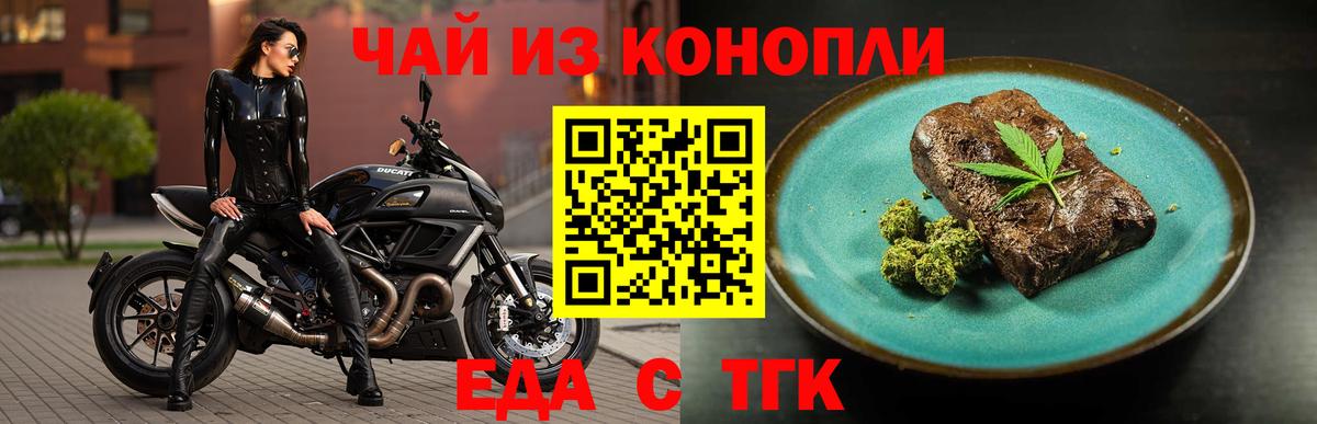 Еда ТГК конопля  Вход с VPN  Мурманск 