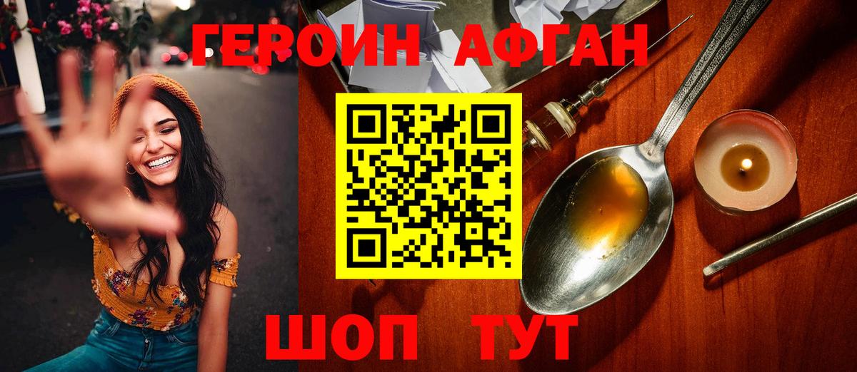 Героин афганец  Героин  Мурманск  Вход с VPN 