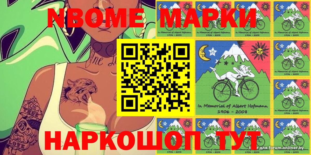 Марки N-bome 1500мкг  Вход с VPN  Мурманск  Марки N-bome 1500мкг 