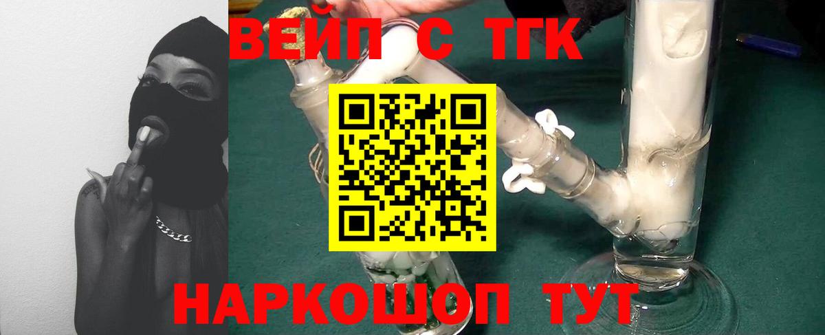 Дистиллят ТГК вейп Мурманск